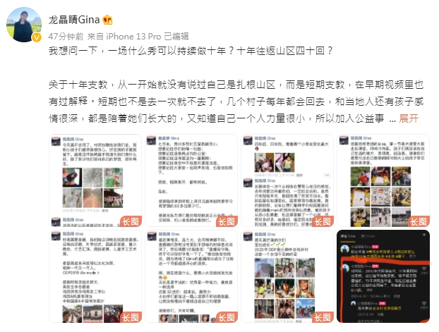 龍晶睛20日再度發文,反駁網友批評她「作秀」。(圖/翻攝自龙晶睛Gina 微博)