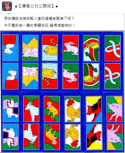 網友分享老鼠牌。(圖/翻攝自臉書社團《爆廢公社公開版》)