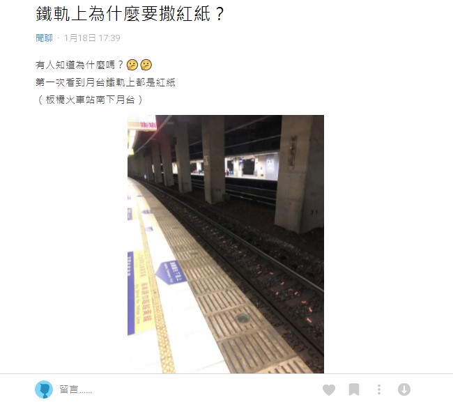 有網友在火車站月台發現奇景。（圖／翻攝自Dcard）