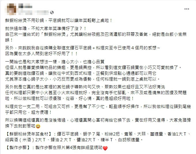 原PO在社團分享年菜「台式鮮蝦粉絲煲」作法。(圖/翻攝自臉書社團「我愛全聯-好物老實説」)