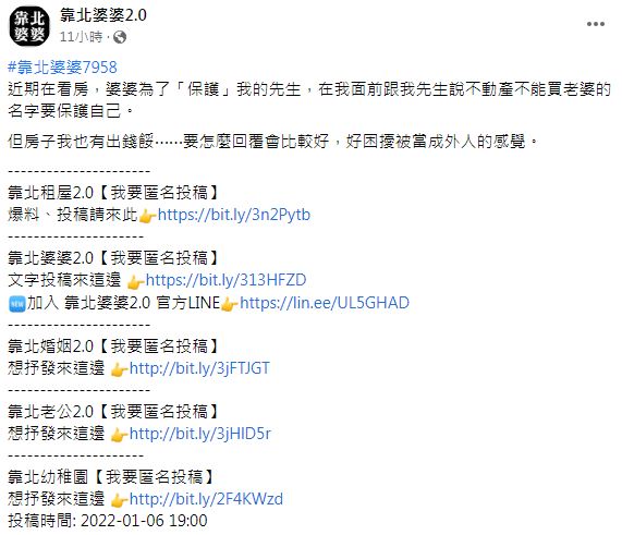 人妻分享和丈夫去看房子婆婆竟在一旁說房子不准登記在媳婦名下。（圖／翻攝自臉書粉絲團靠北婆婆2.0）
