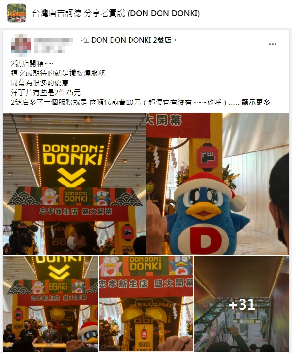 網友分享唐吉訶德2號店的開箱文。(圖/翻攝自臉書社團「台灣唐吉訶德分享老實說」)