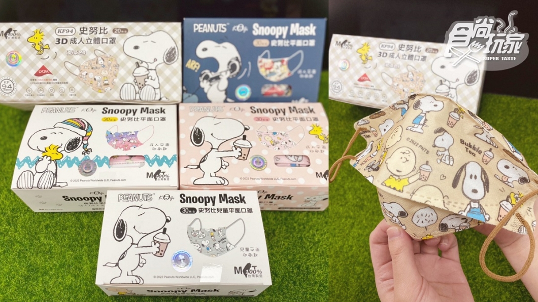 台中「PEANUTS花生漫畫關愛巡迴展」推出多款可愛又療癒的史努比口罩。(圖/翻攝自食尚玩家網站)