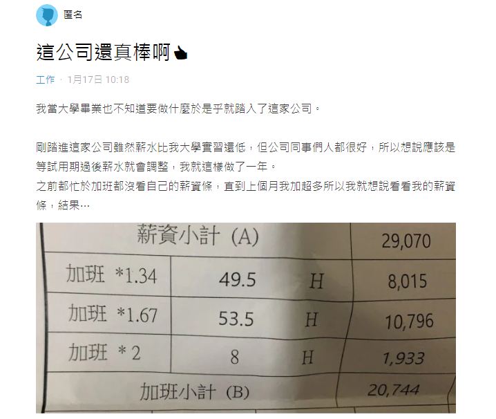 該名作業員透露自己上個月加班時數達到111小時。（圖／翻攝自Dcard）