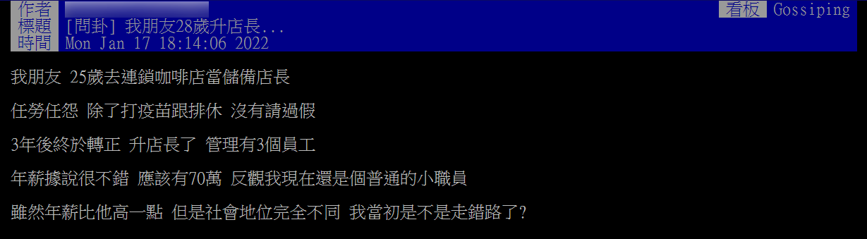 原PO感嘆,「我當初是不是走錯路了?」(圖/翻攝自PTT)