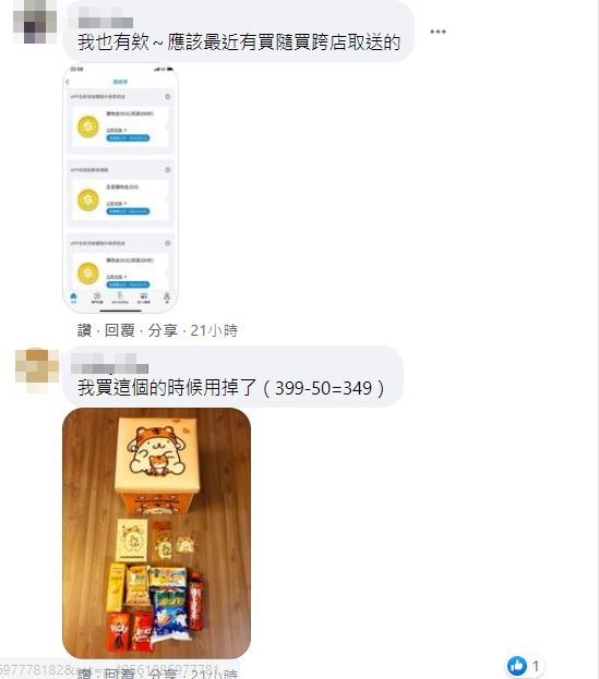 其他網友跳出來證實，優惠券真的可以用。（圖／翻攝自全家便利商店/7-11 超商新品&好物分享區臉書）