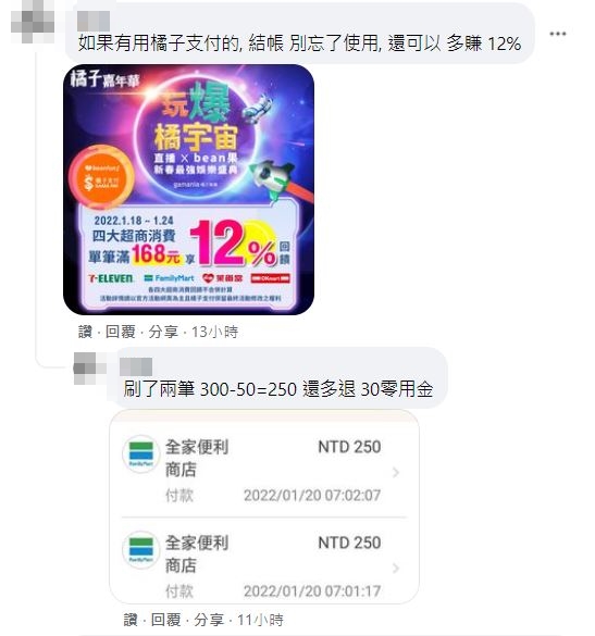 其他網友也分享用其他支付方式，還能享有12%折扣。