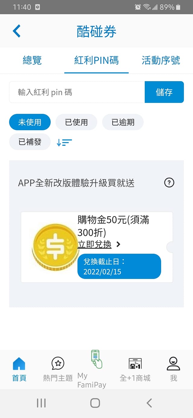 男子意外在全家APP發現折扣50元優惠券。（圖／翻攝自全家便利商店/7-11 超商新品&好物分享區臉書）