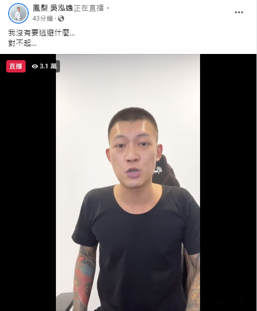 鳳梨開直播。（圖／翻攝自鳳梨 吳泓逸Facebook）