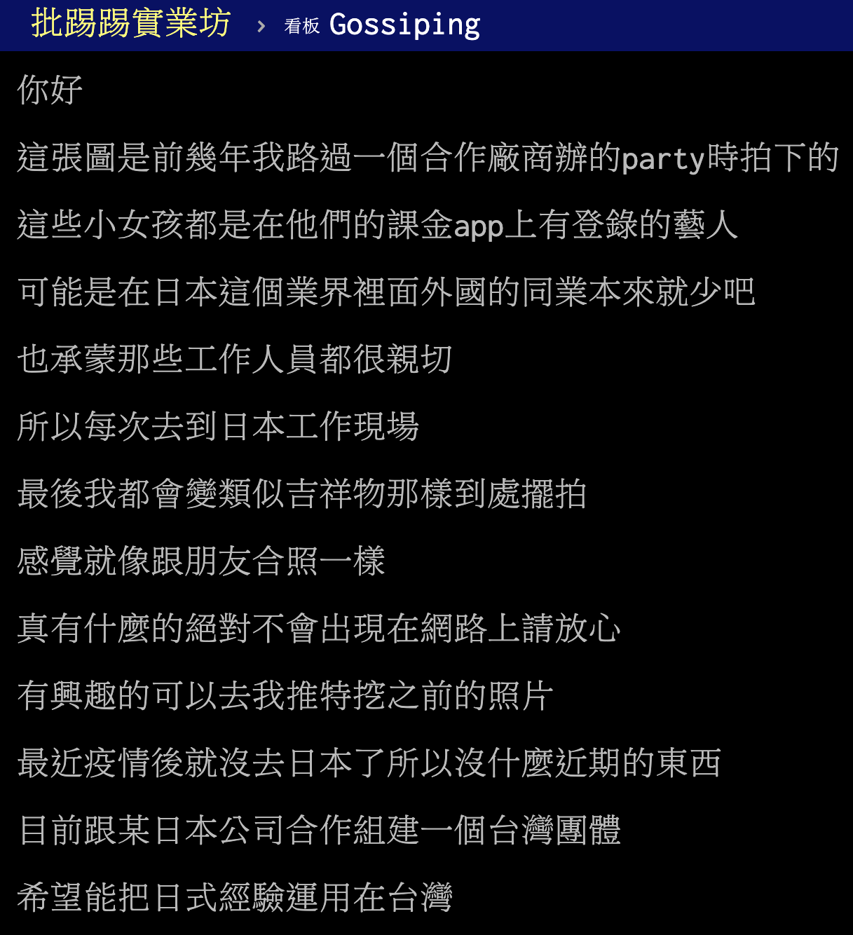 興奮哥本人親回現況。(圖/節錄翻攝自PTT)
