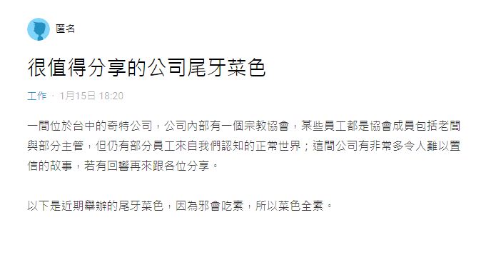 該名網友還分享公司內部有個神祕的宗教組織。（圖／翻攝自Dcard）