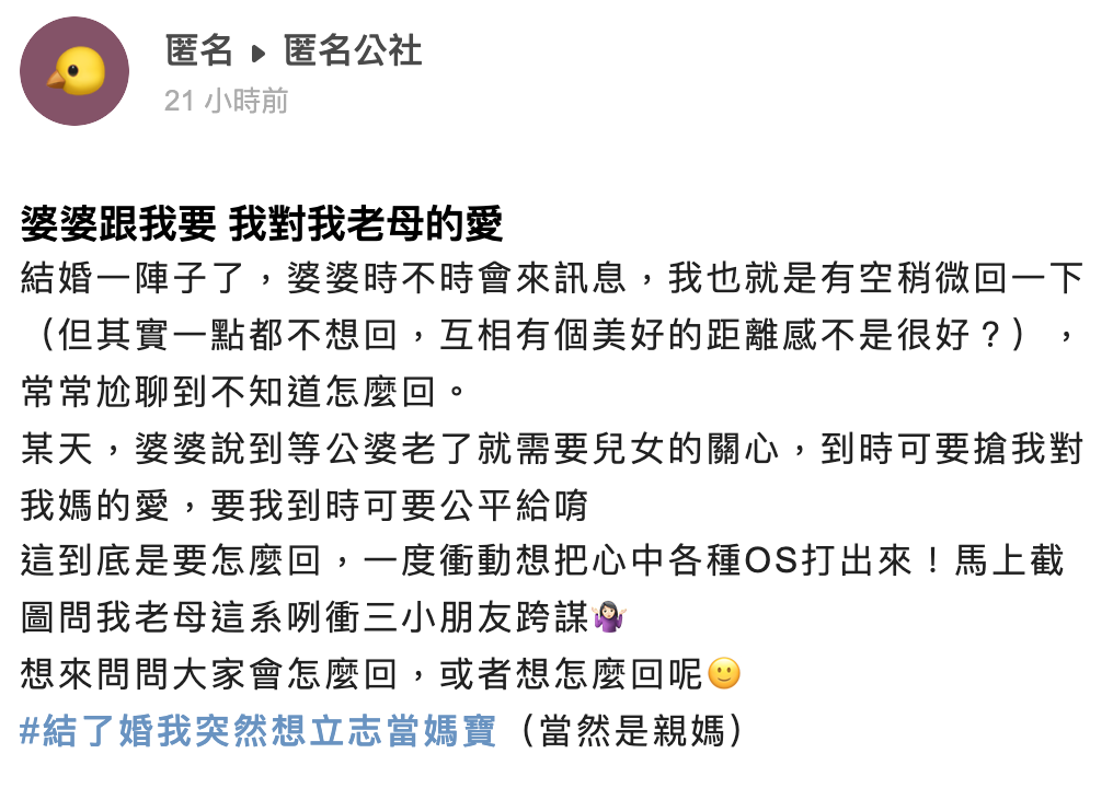 媳婦在匿名社團崩潰發文。（圖／翻攝自匿名公社）
