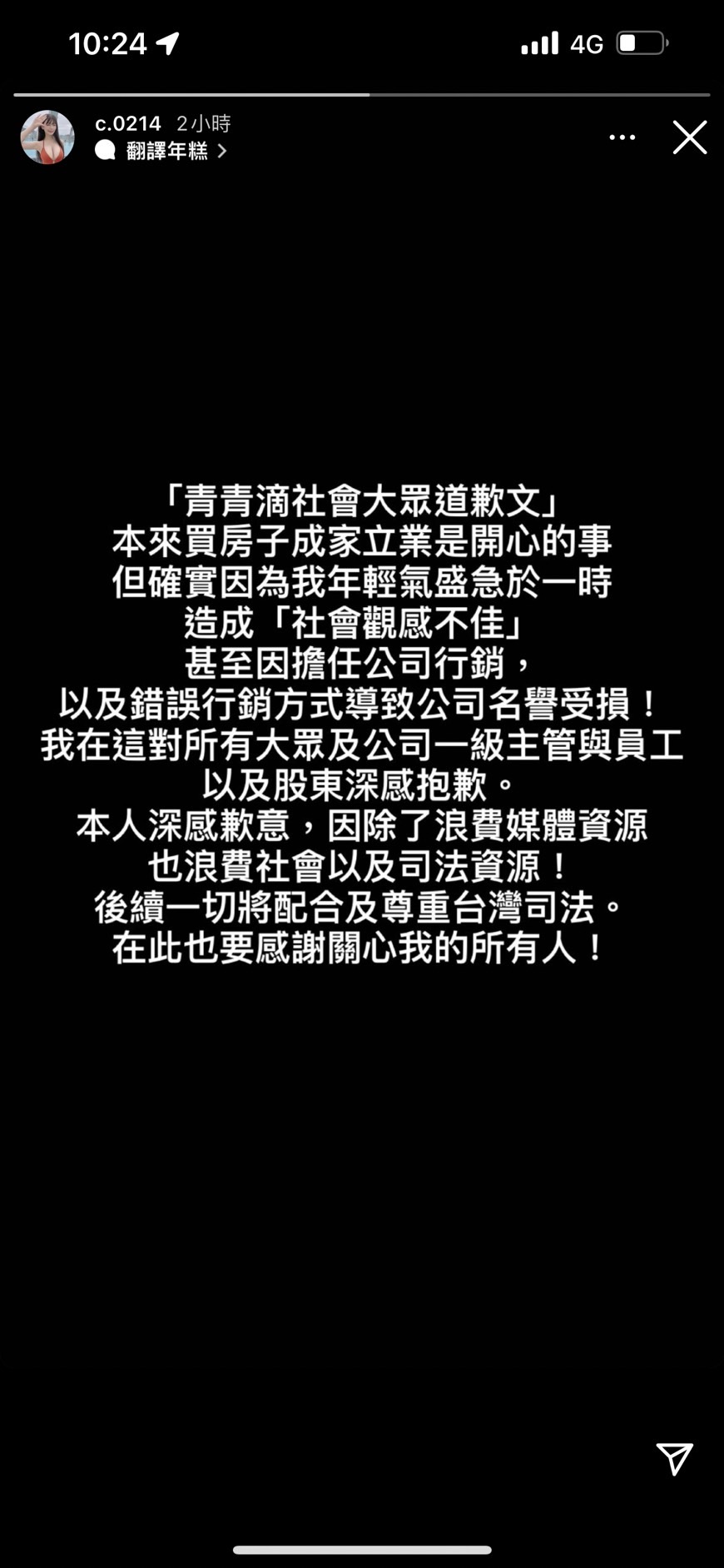 青青道歉了。(圖/翻攝自青青Instagram)