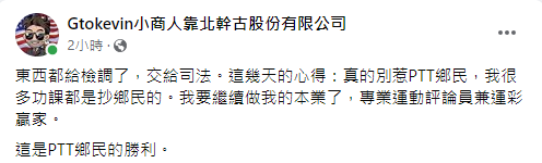 小商人高喊,「這是PTT鄉民的勝利。」(圖/翻攝自小商人Facebook)