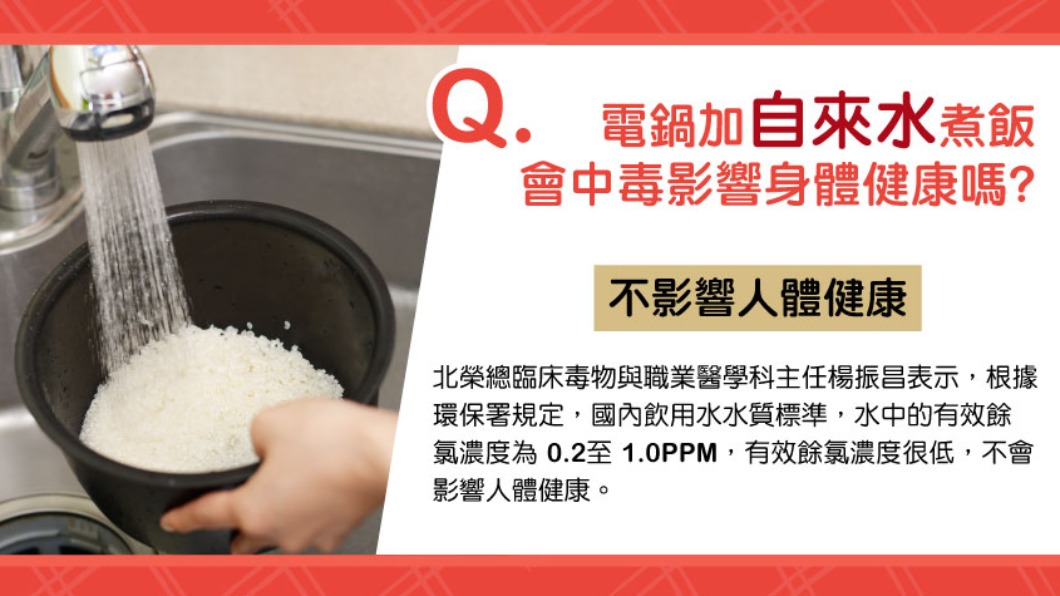 電鍋加自來水煮飯會中毒影響身體健康嗎?(圖/TVBS《健康2.0》)