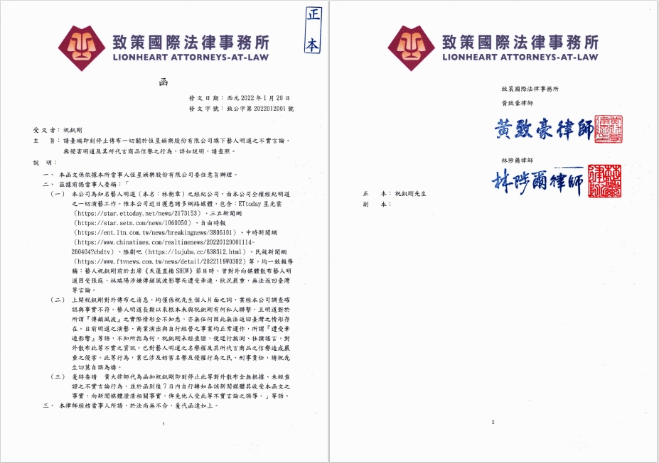 明道發律師函反擊。（圖／經紀公司提供）