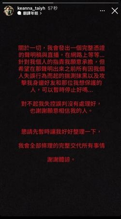 Keanna在21日清晨發出最新聲明。（圖／翻攝自Keanna IG）