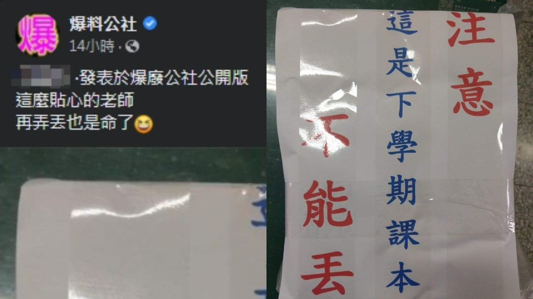 原PO分享，自己的孩子已經提早拿到下學期課本。（圖／翻攝自爆料公社Facebook )