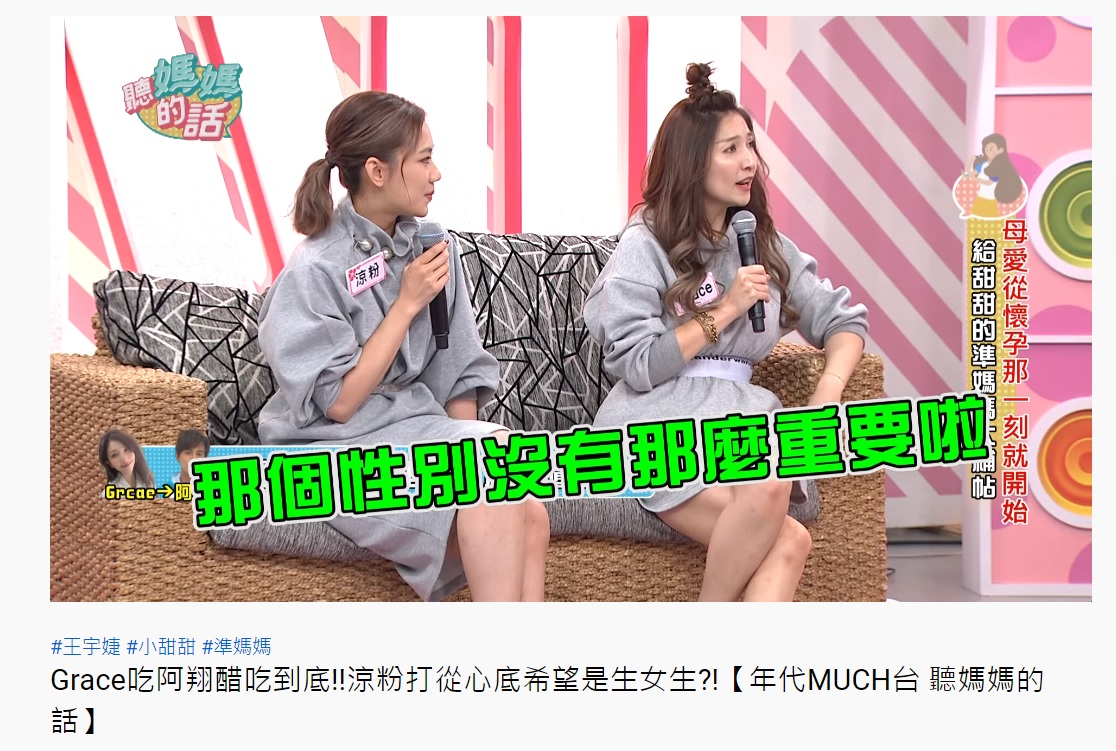 Grace(圖右)說婆婆囑咐阿翔孩子性別沒那麼重要。(圖/翻攝自年代MUCH台 聽媽媽的話YouTube頻道)