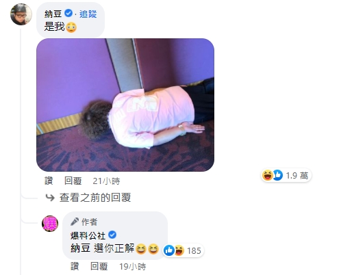 納豆幽默回應。（圖／翻攝自爆廢公社）