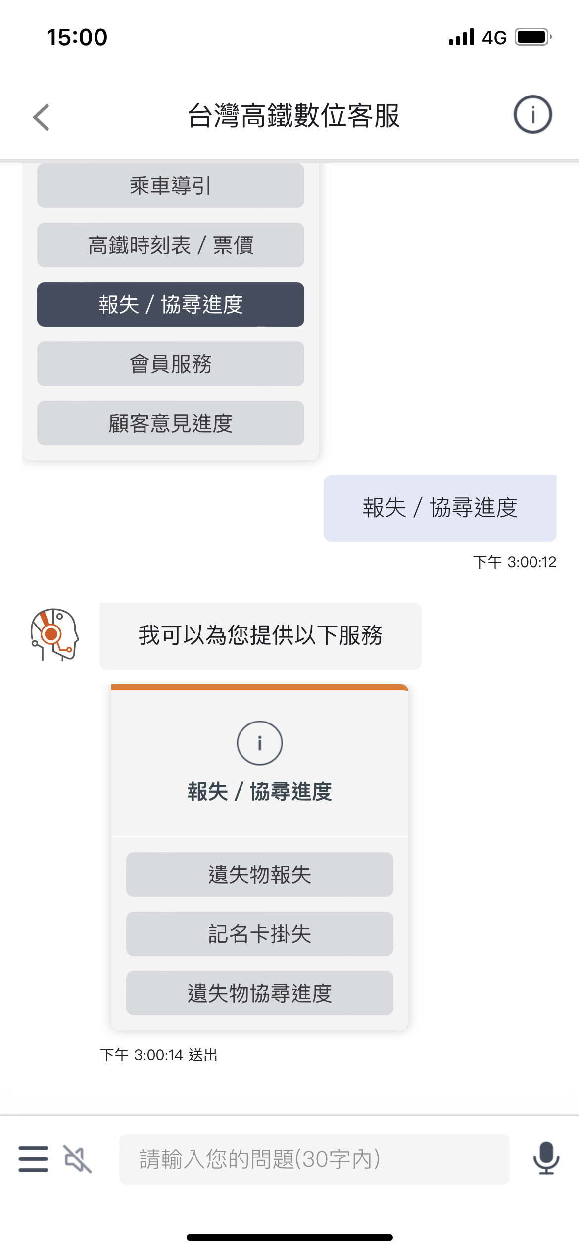 可利用手機查詢進度。(圖/高鐵提供)