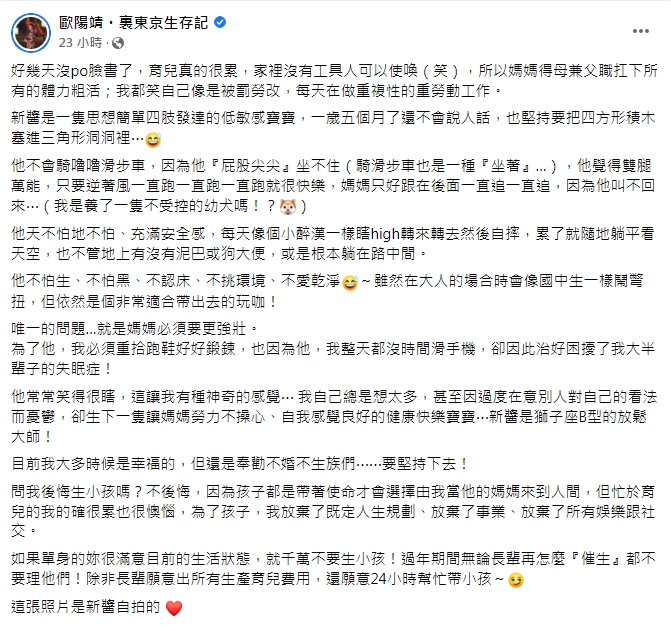 歐陽靖勸不婚不生族要堅持下去。(圖/翻攝自歐陽靖臉書)