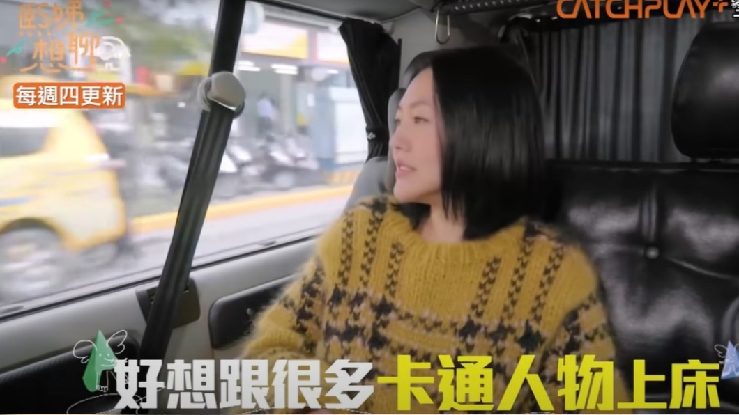 小S自曝現階段的性幻想對象。(圖/翻攝自CATCHPLAY YouTube頻道)