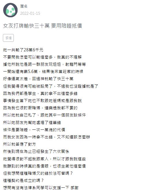 男網友表示女友已經向他坦承和對方睡了6次。(圖/翻攝自論壇網站「校園zuvio」)