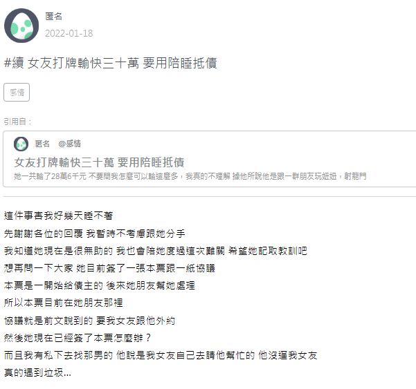 男網友表示後還有照那位債主談但對方稱說自己沒逼迫是女方自願的。(圖/翻攝自論壇網站「校園zuvio」)