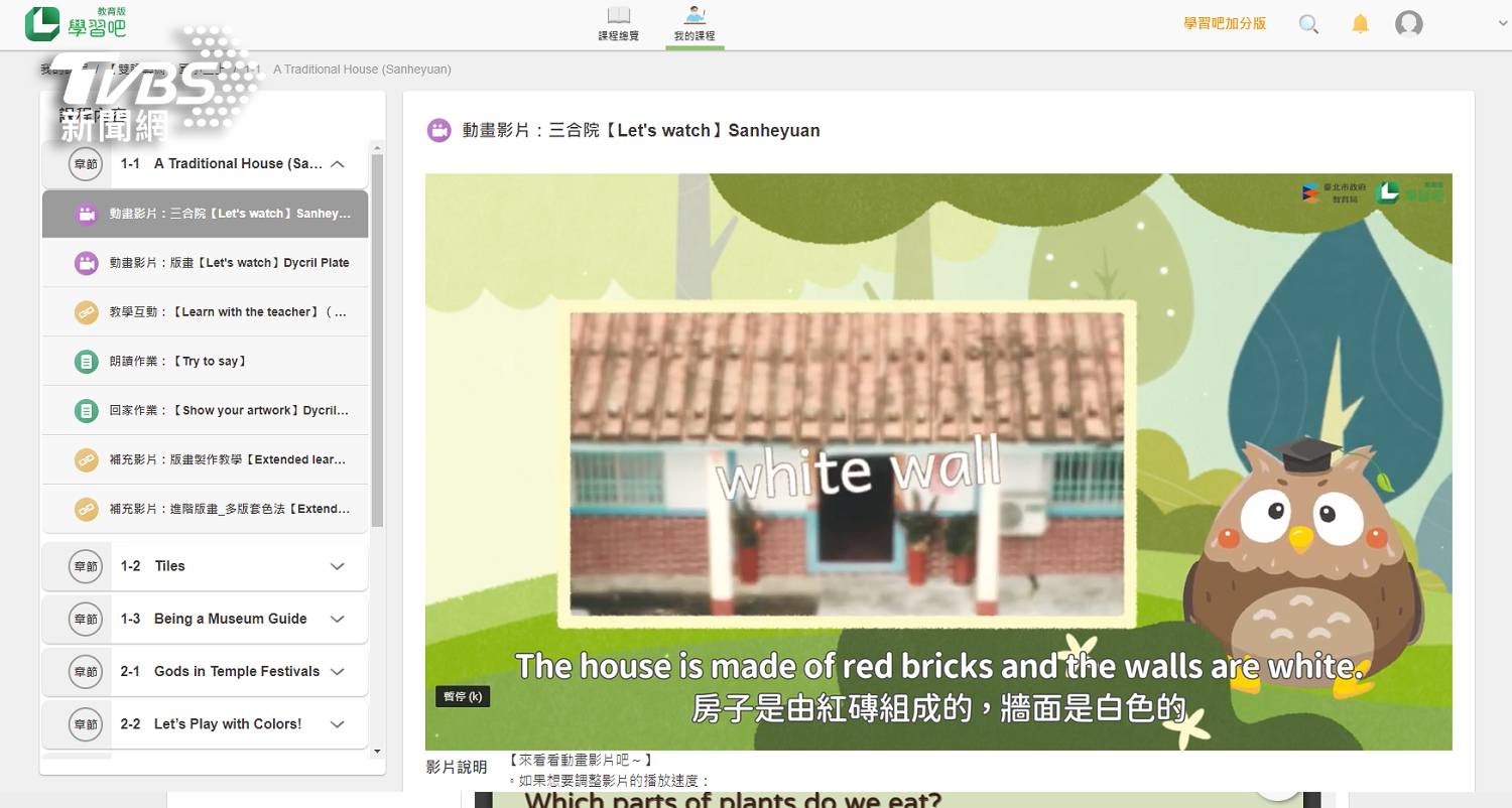 2030雙語國家超前佈署 學習吧攜手北市酷課雲開發雙語課程