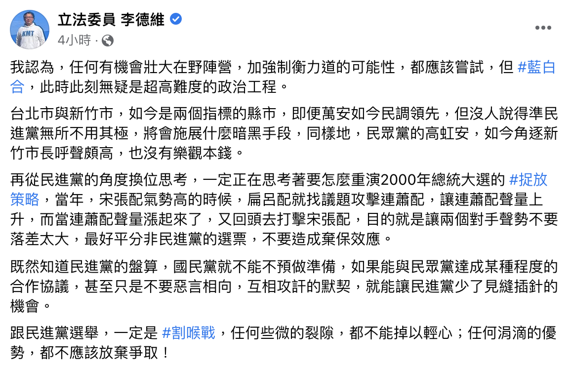 李德維發表對2022民進黨選舉佈局的預測。(圖/翻攝自李德維臉書)
