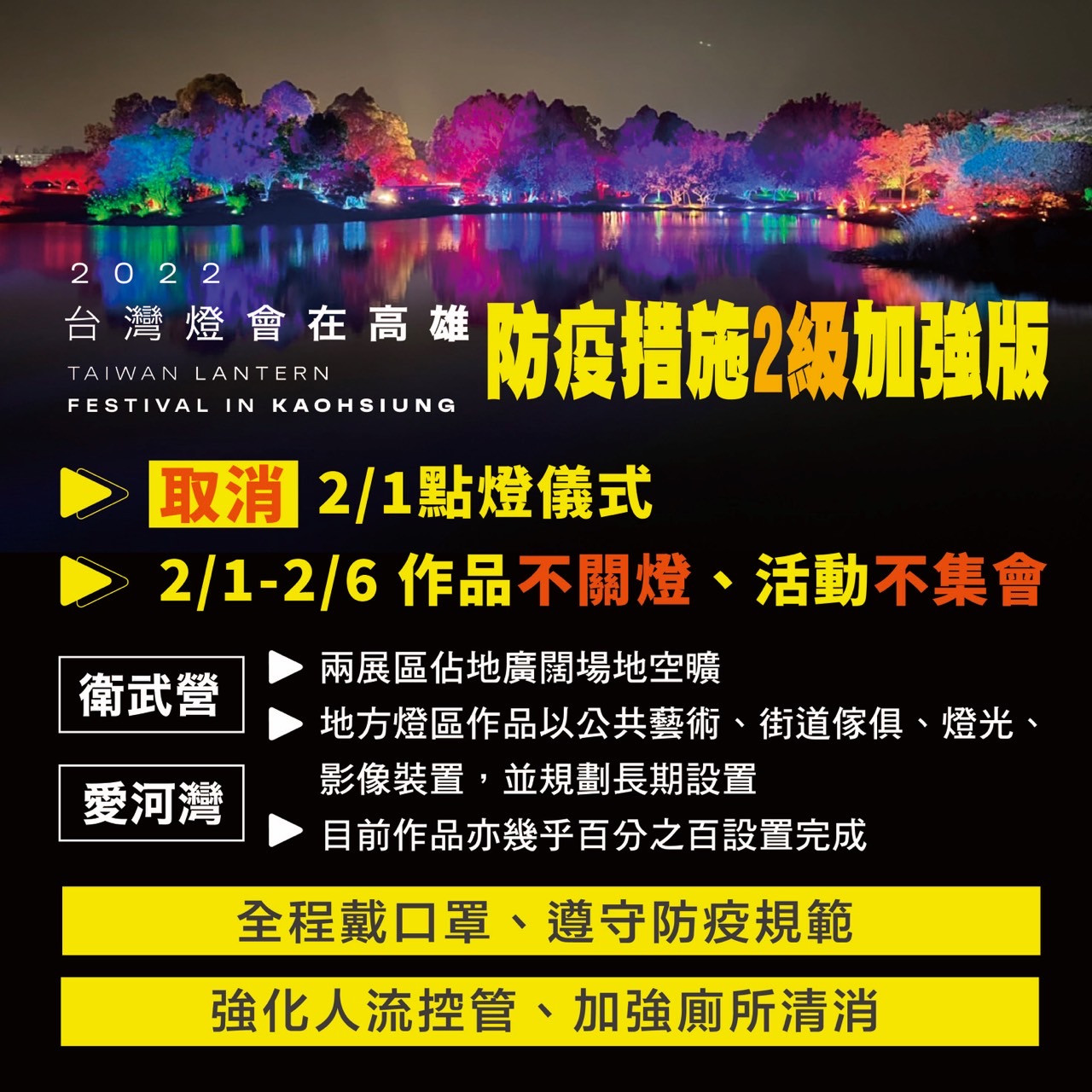 燈會疫情強化措施。(圖/高雄市政府提供)