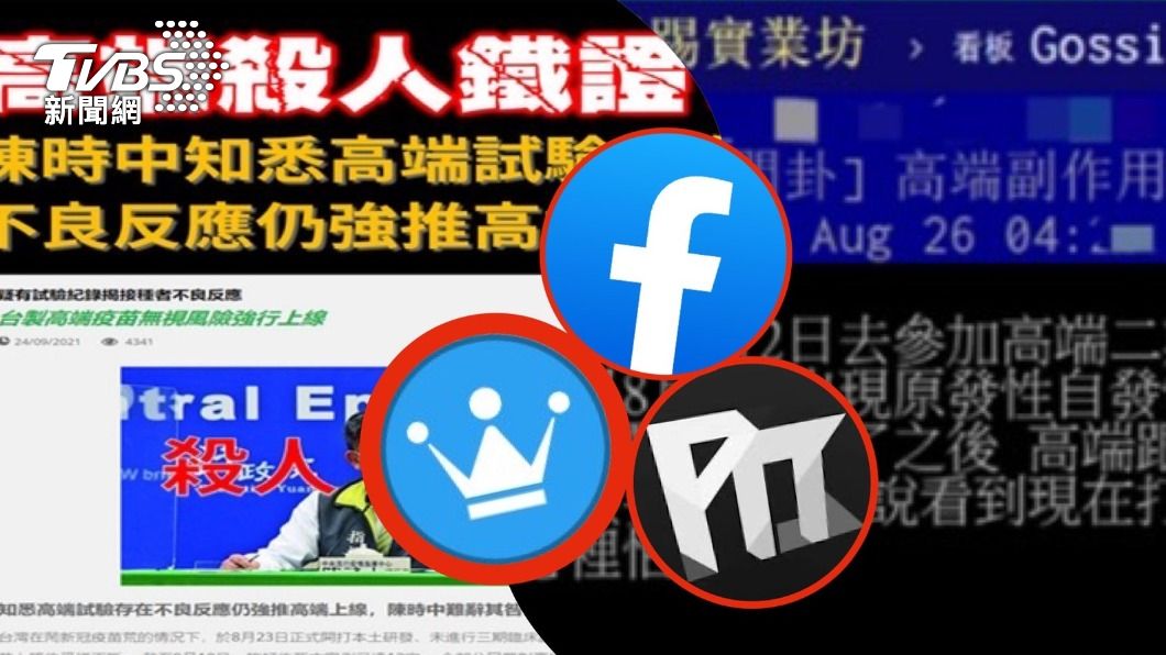 認知作戰挑對立！境外假帳號滲「卡提諾、PTT」狂發高端假消息