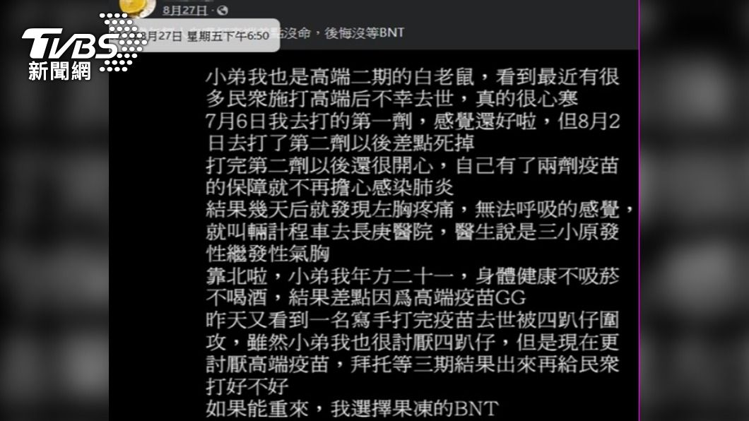 境外假帳號在卡提諾論壇、批踢踢、臉書,散佈施打高端疫苗不良等假消息。