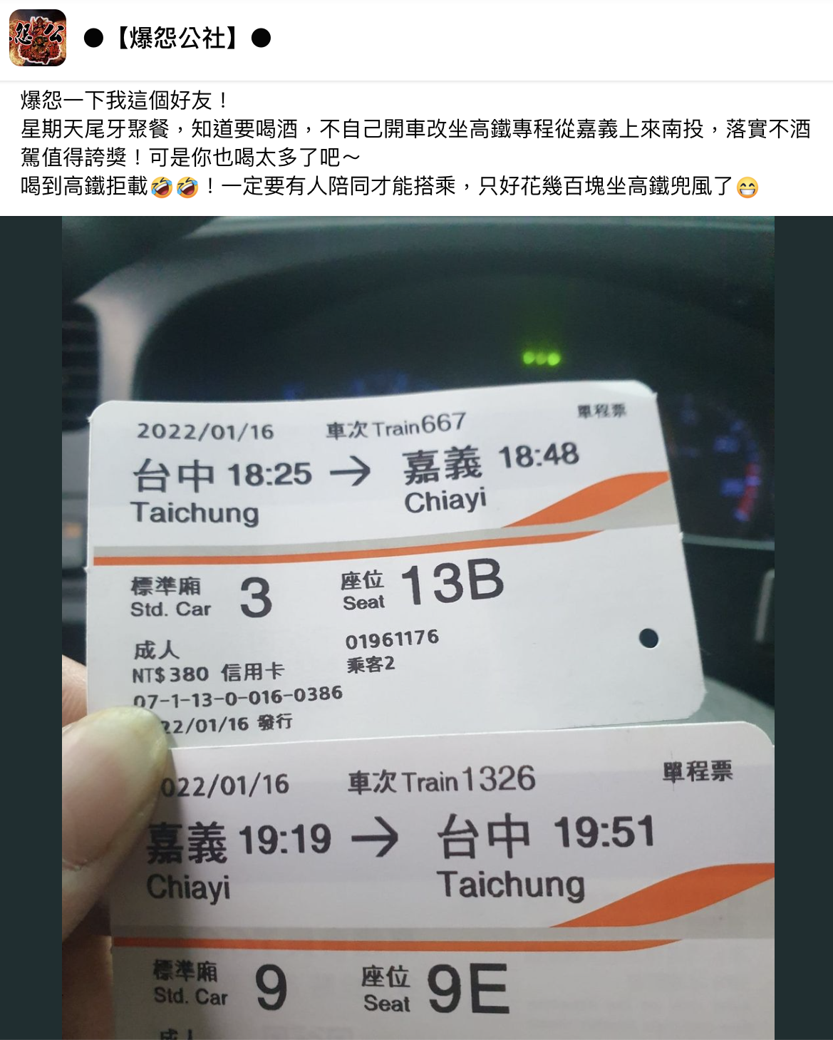 網友分享朋友酒醉遭高鐵拒載，並陪同搭乘的事跡。（圖／翻攝自臉書社團「爆怨公社」）