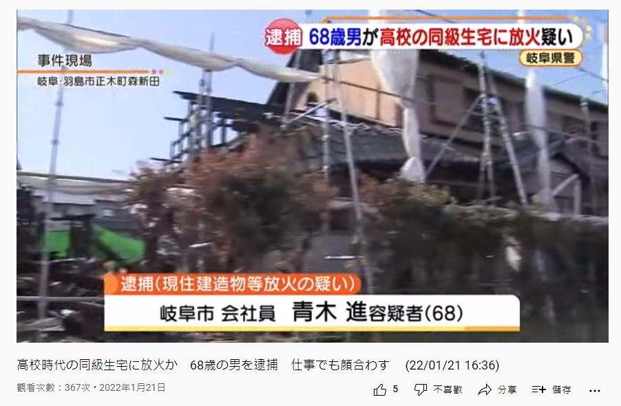 日本警方循線調查發現縱火者竟是屋主50年的高中同學。(圖/翻攝自メ〜テレニュース YouTube)