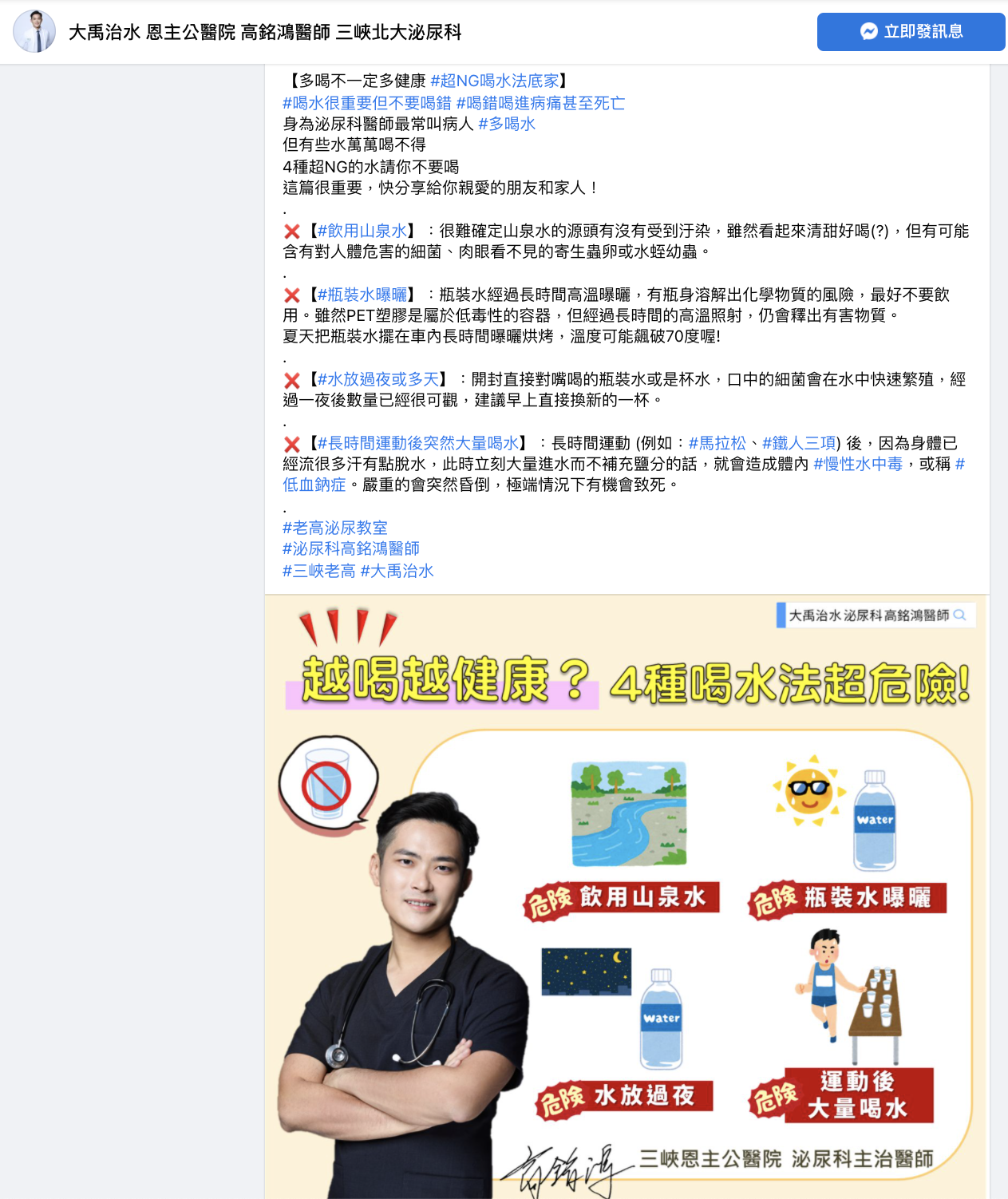 泌尿科醫師在臉書發文點出4種水別喝。(圖/翻攝自高銘鴻臉書)
