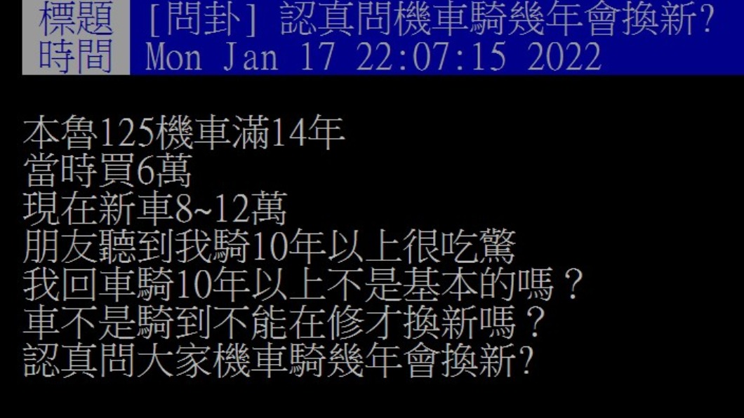 原PO發文掀熱議。(圖/翻攝自PTT)