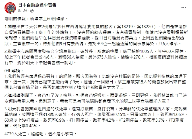 林氏璧指出病毒已經在廠內傳播9天,這次考驗很大。(圖/翻攝自日本自助旅遊中毒者)