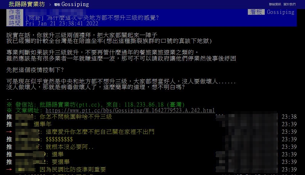 網友好奇指揮中心為何不升三級警戒。（圖／翻攝自PTT）