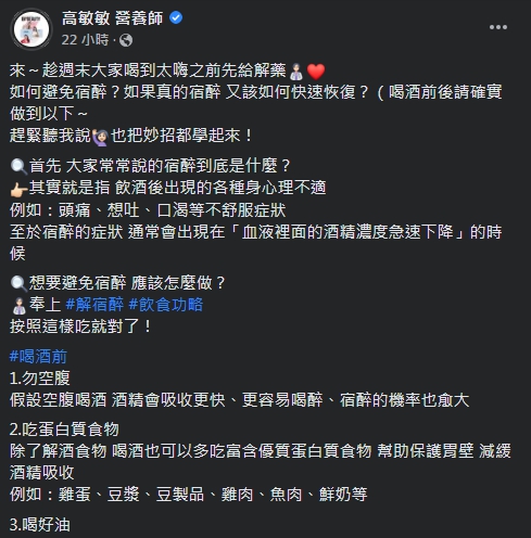 高敏敏建議,成人每日飲酒不要過量,避免影響健康。(圖/翻攝自高敏敏Facebook)