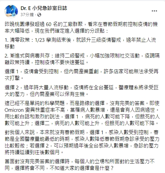 中山醫大附設醫院兒童急診科主任謝宗學提出2選擇路線。(圖/翻攝自Dr. E 小兒急診室日誌臉書)
