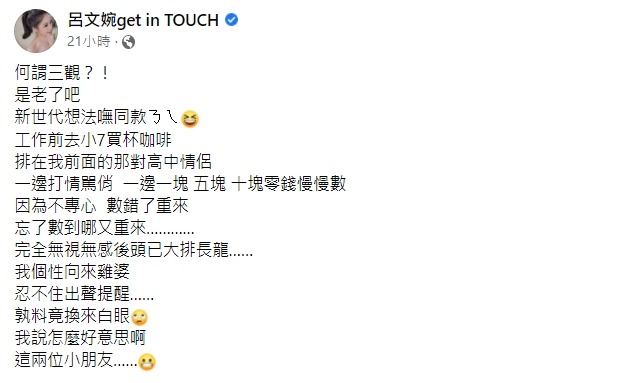 呂文婉好心提醒卻遭白眼。(圖/翻攝自呂文婉臉書)