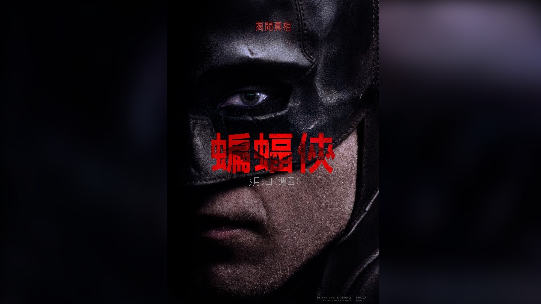 圖/翻攝自臉書 華納兄弟台灣