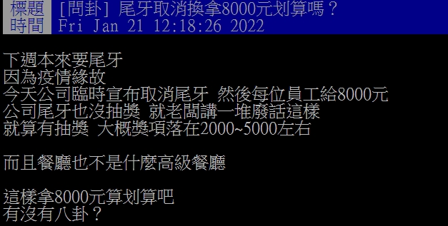 公司豪氣給出每人8000元的補償。 (圖/翻攝自PTT)