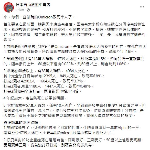 林氏璧直言，打疫苗相當重要。（圖／翻攝自日本自助旅遊中毒者臉書）