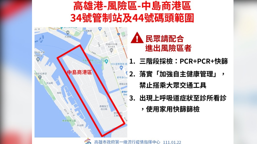 高雄港-風險區-中島商港區34號管制站及44號碼頭範圍。(圖/高雄市政府)