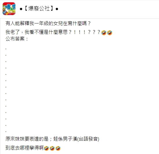 原PO貼出正確答案。(圖/翻攝自爆廢公社)