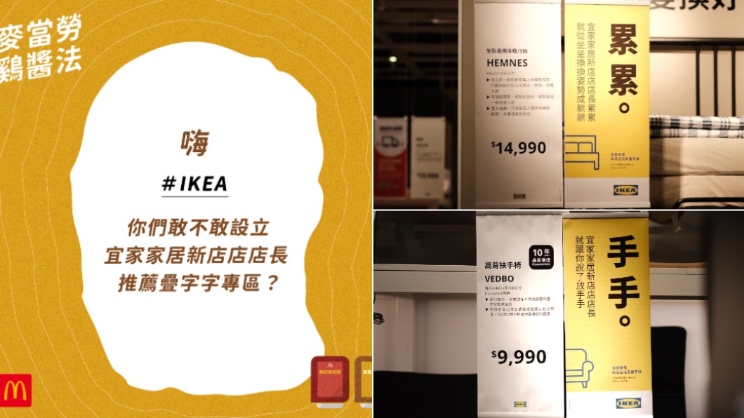 麥當勞嗆設「新店店疊字專區」 IKEA超狂反擊引朝聖