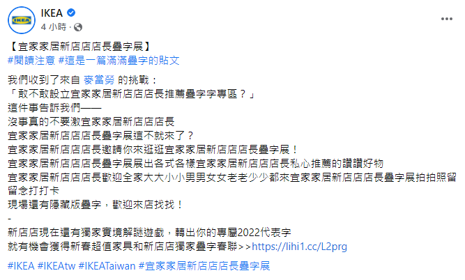 IKEA發文笑翻網友。（圖／翻攝自IKEA臉書）